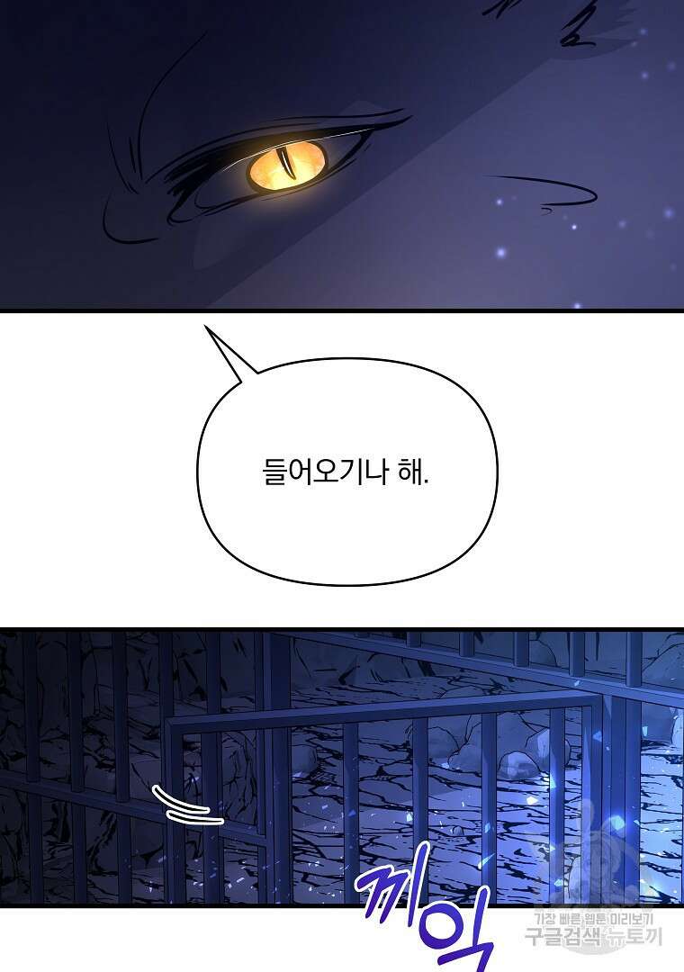 꽃에게 복종하세요 3화 11