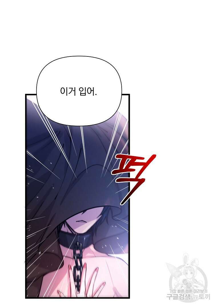 꽃에게 복종하세요 3화 16