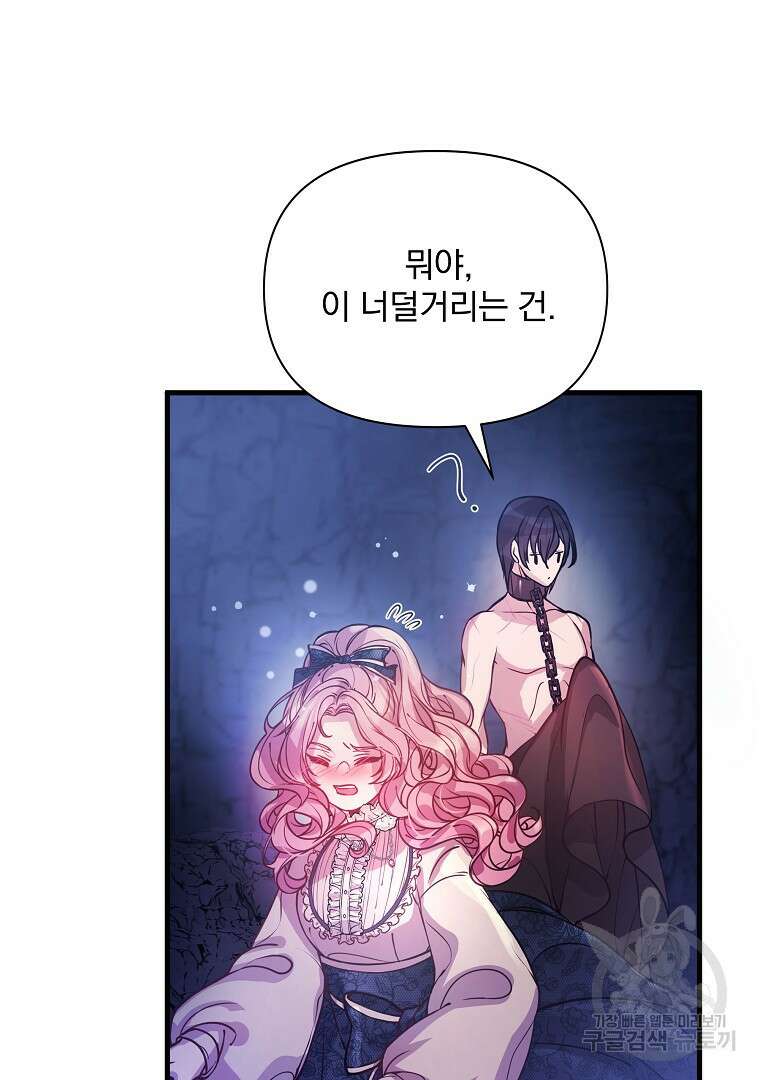 꽃에게 복종하세요 3화 17