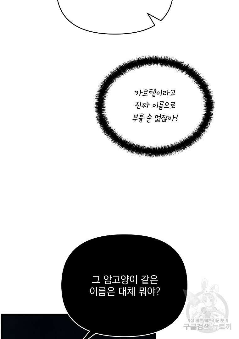 꽃에게 복종하세요 6화 3