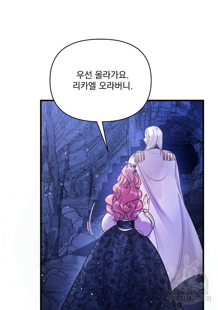 꽃에게 복종하세요 6화 6