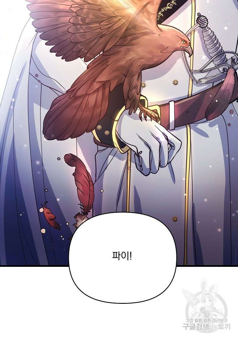 꽃에게 복종하세요 6화 13