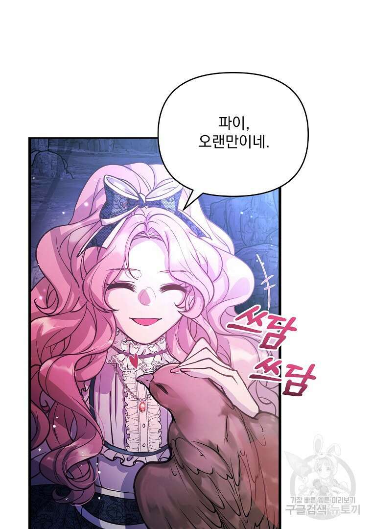 꽃에게 복종하세요 6화 14