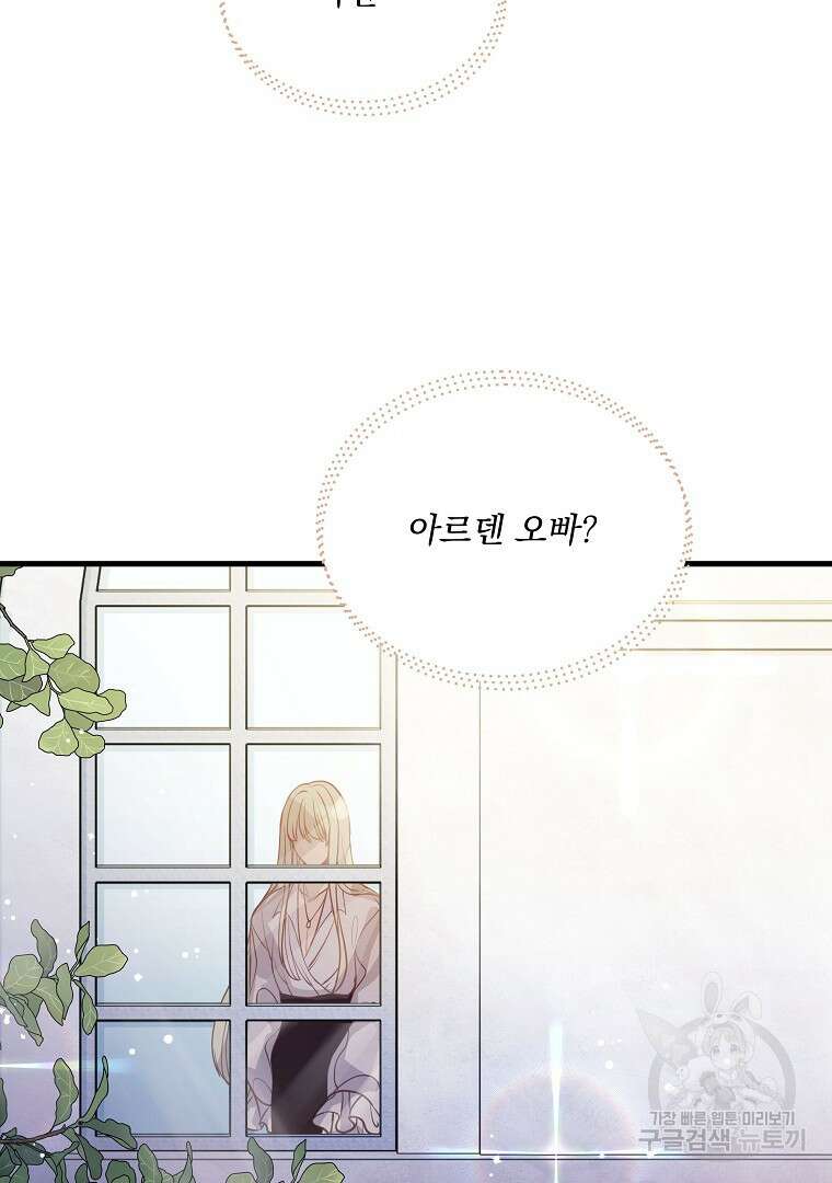 꽃에게 복종하세요 6화 19