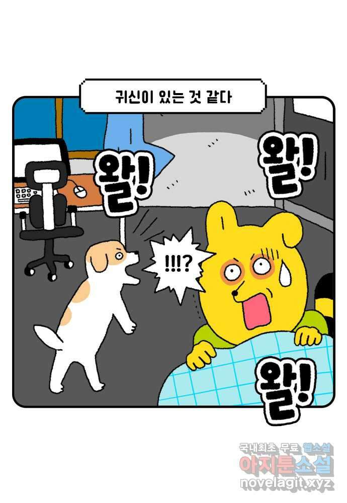 루루라라 우리네 인생 46화 귀신은 있을까?-1 2