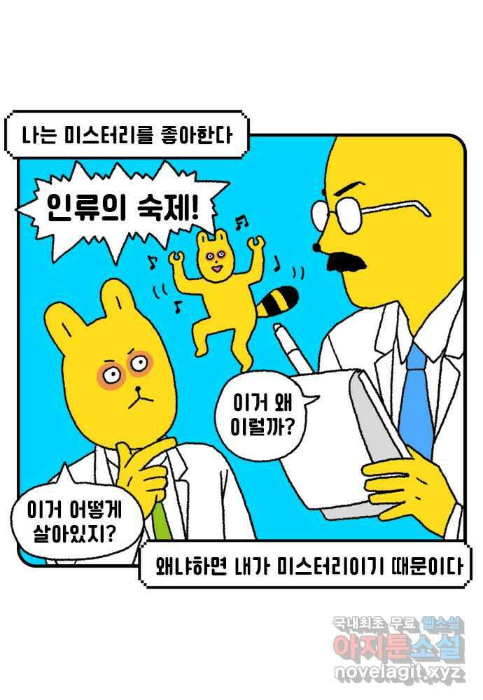 루루라라 우리네 인생 46화 귀신은 있을까?-1 4