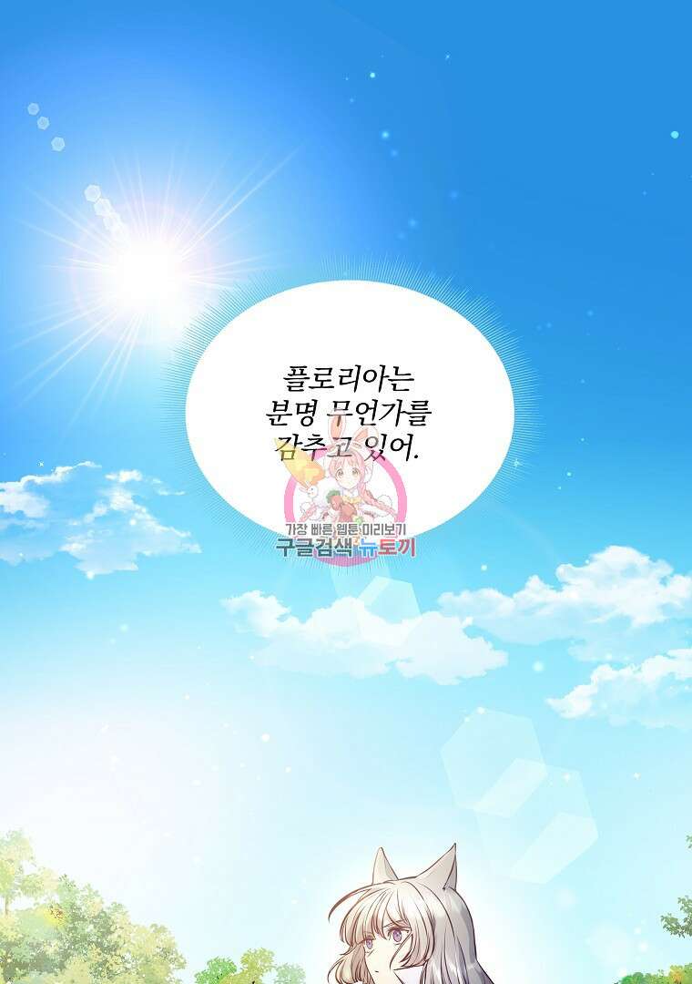 꽃에게 복종하세요 15화 1