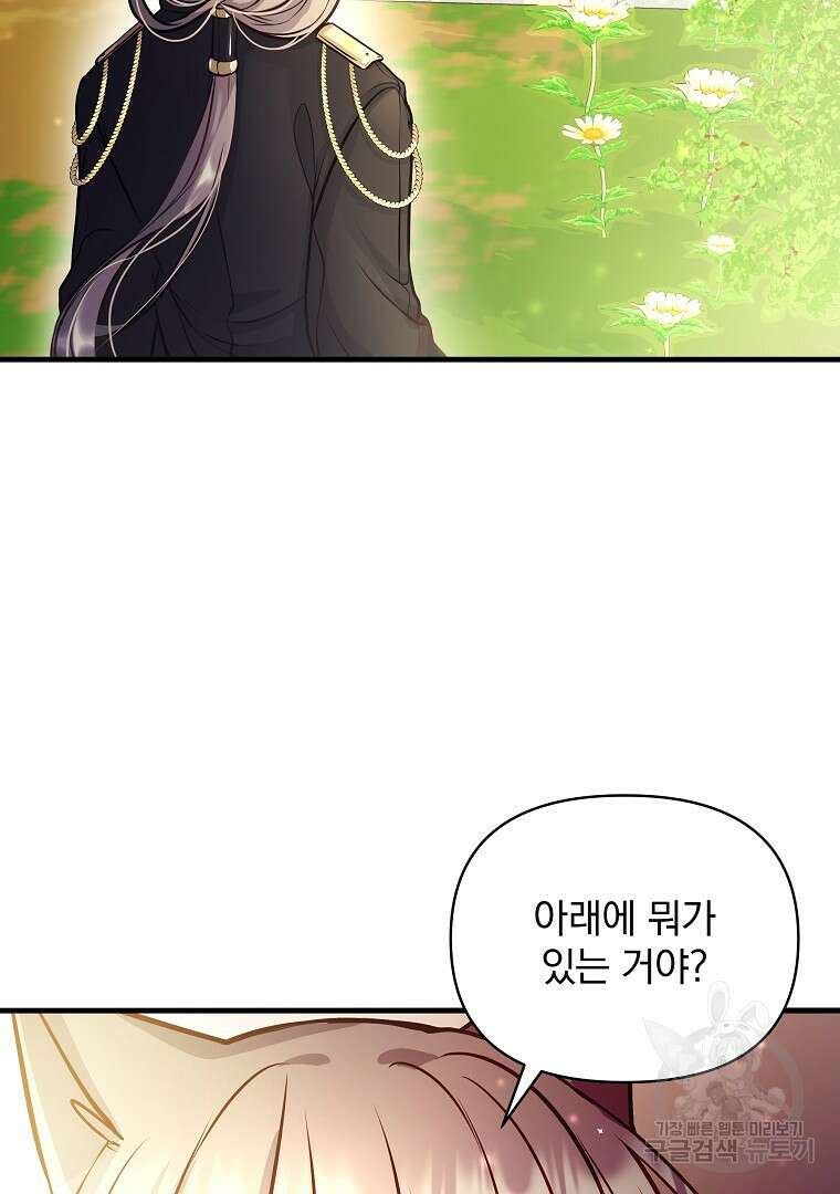 꽃에게 복종하세요 15화 6