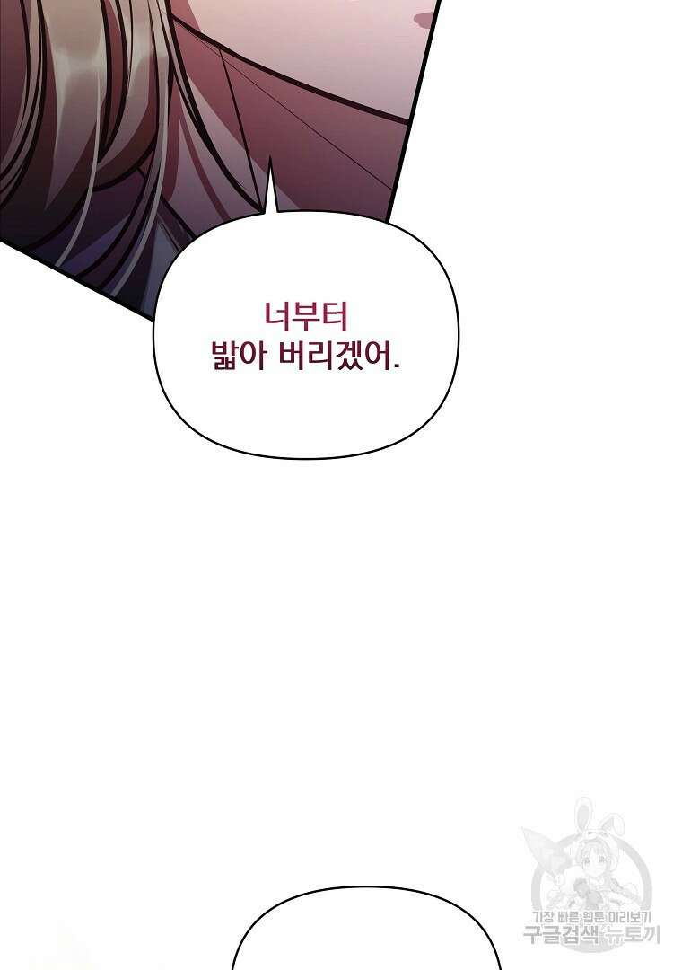 꽃에게 복종하세요 15화 10