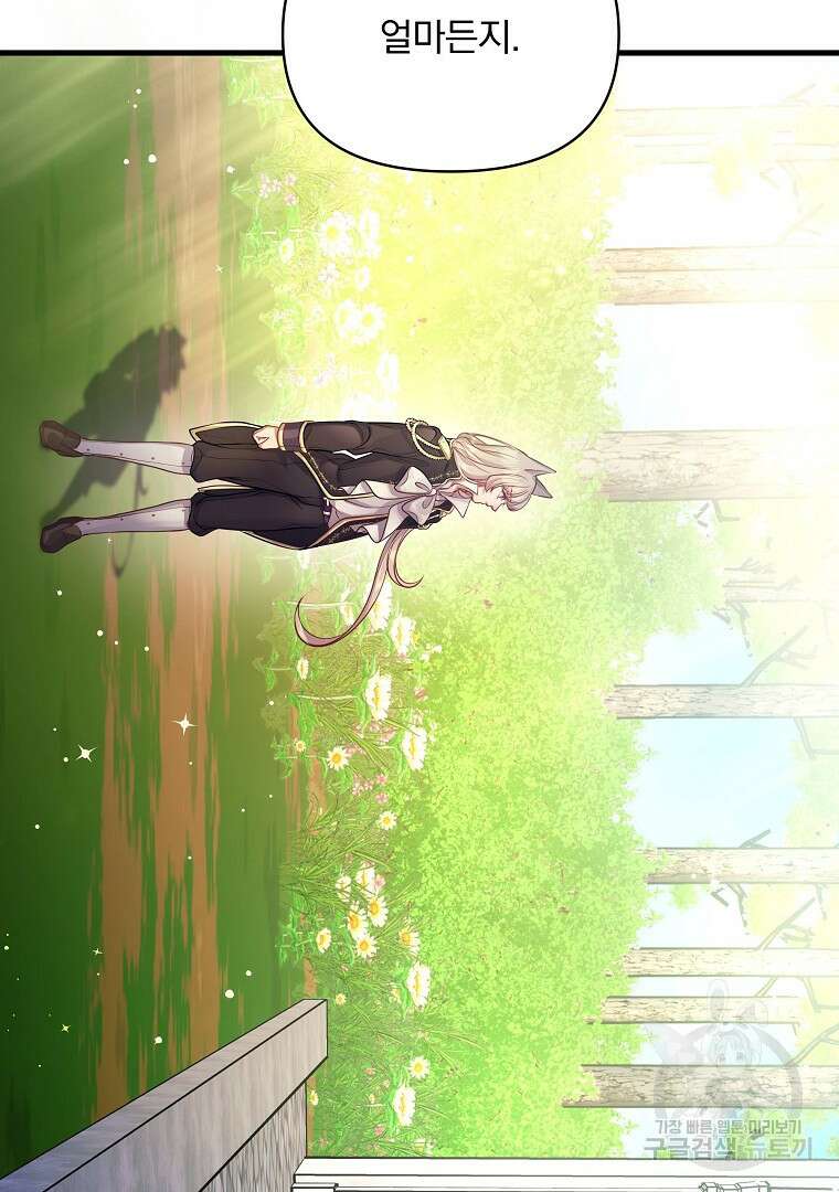 꽃에게 복종하세요 15화 11