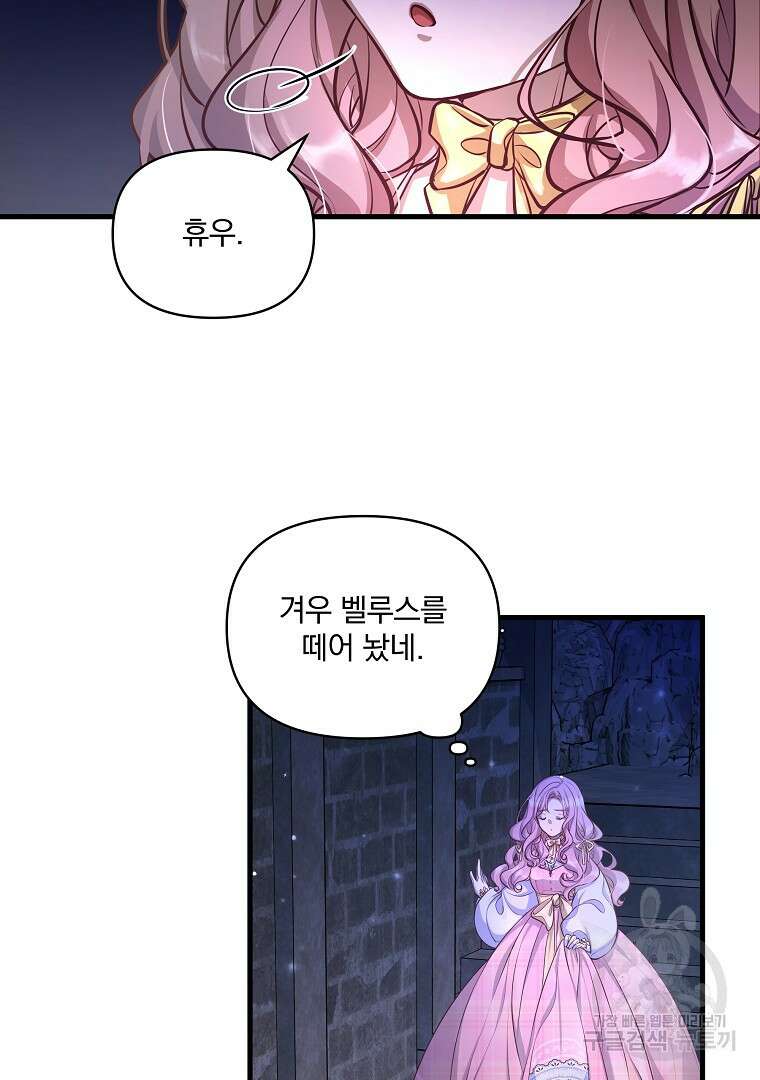 꽃에게 복종하세요 15화 15