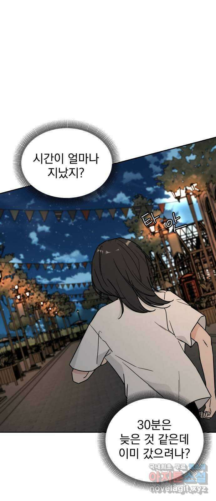 사랑의 헌옷수거함 82화 1
