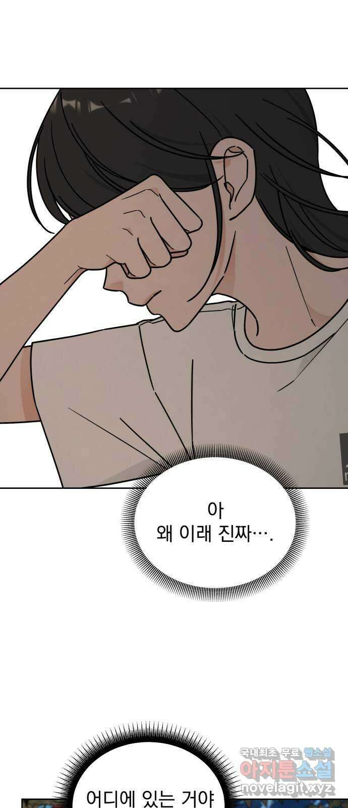 사랑의 헌옷수거함 82화 3