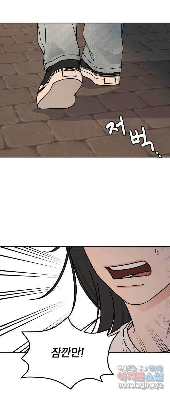 사랑의 헌옷수거함 82화 6
