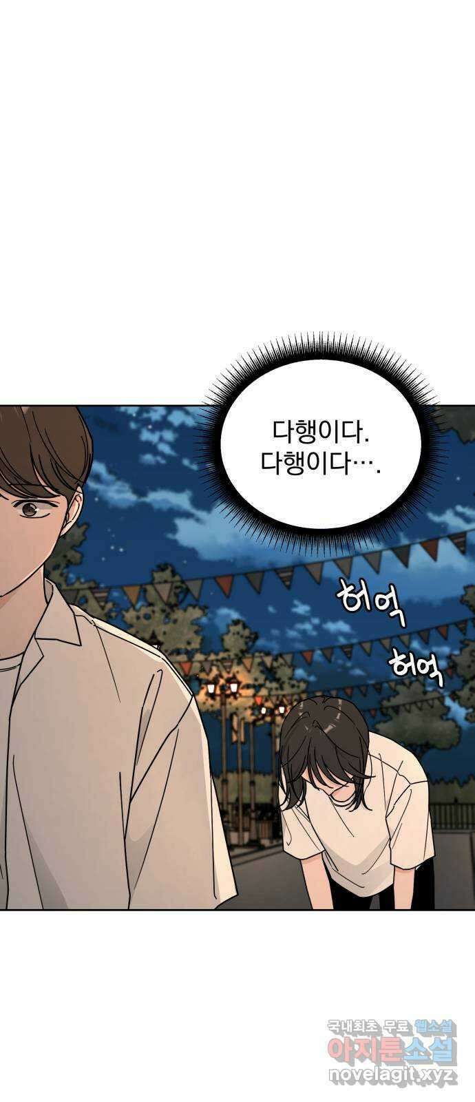사랑의 헌옷수거함 82화 7