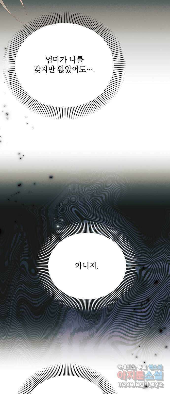 아슈타르테 39화 5