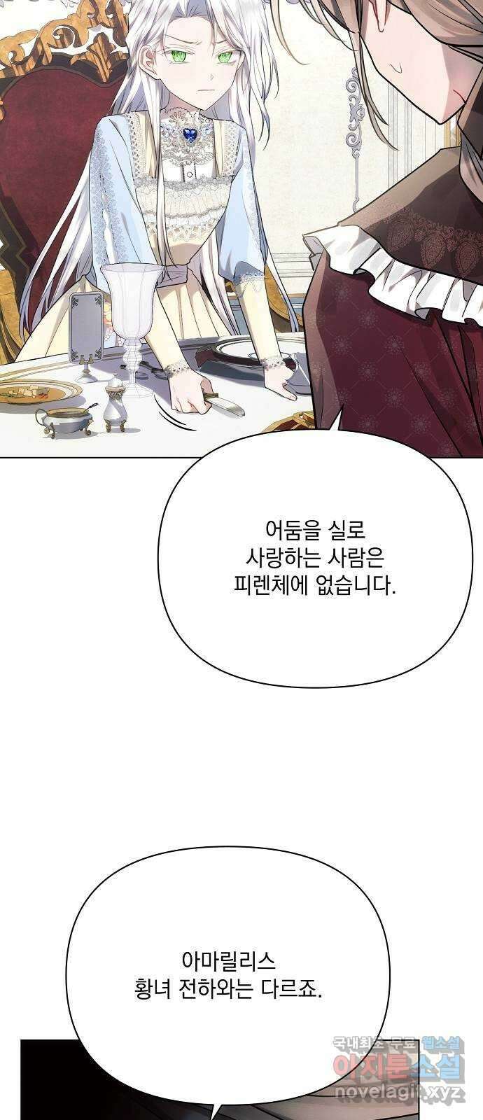 아슈타르테 39화 15