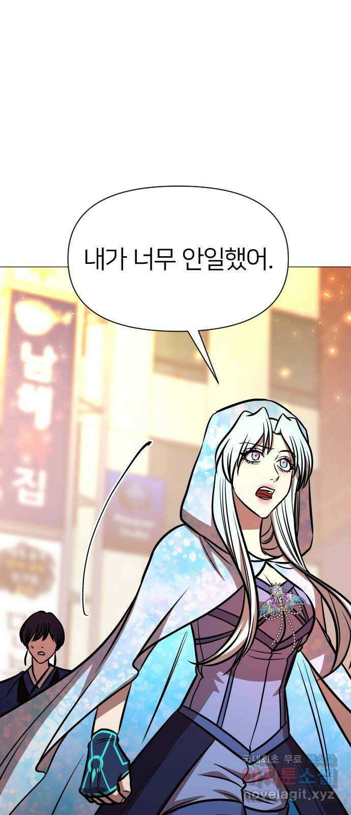 오로지 오로라 114화-사냥꾼 5