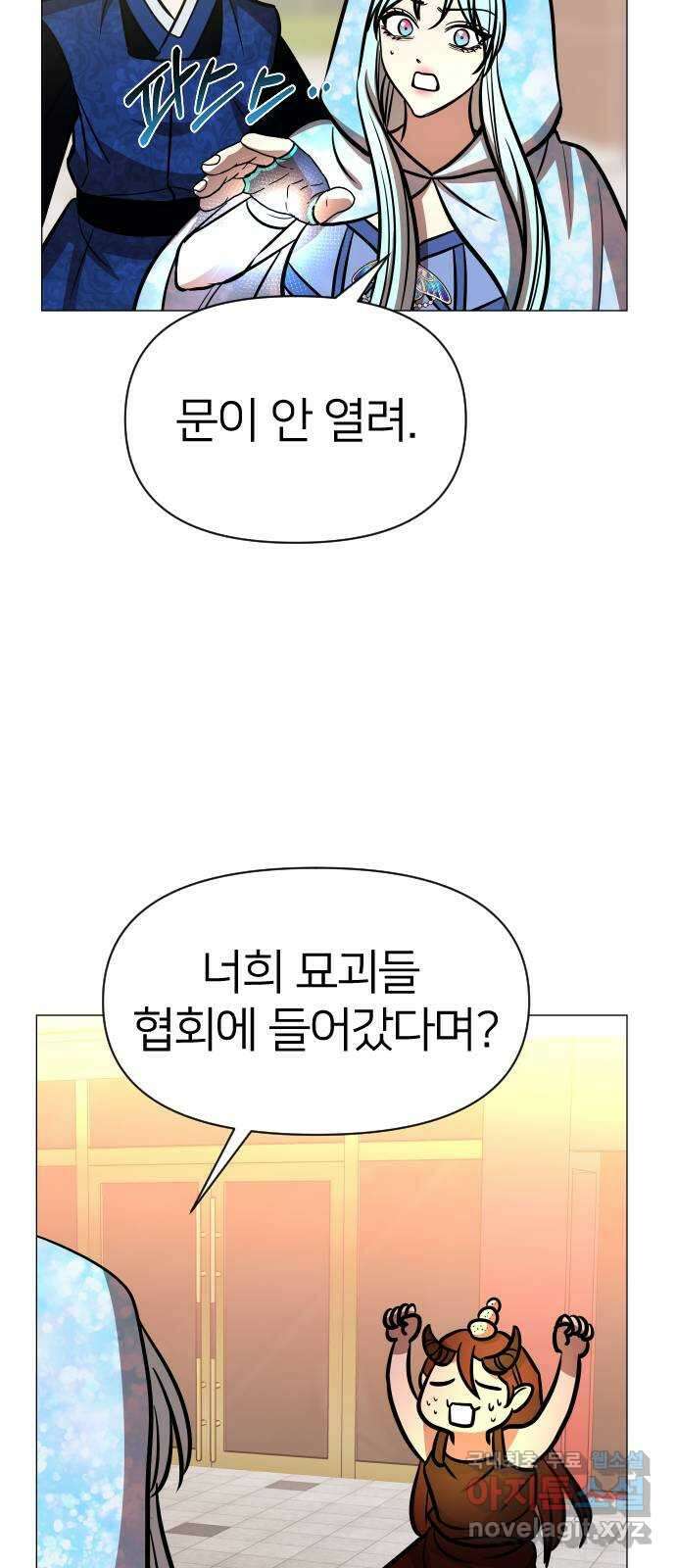 오로지 오로라 114화-사냥꾼 8