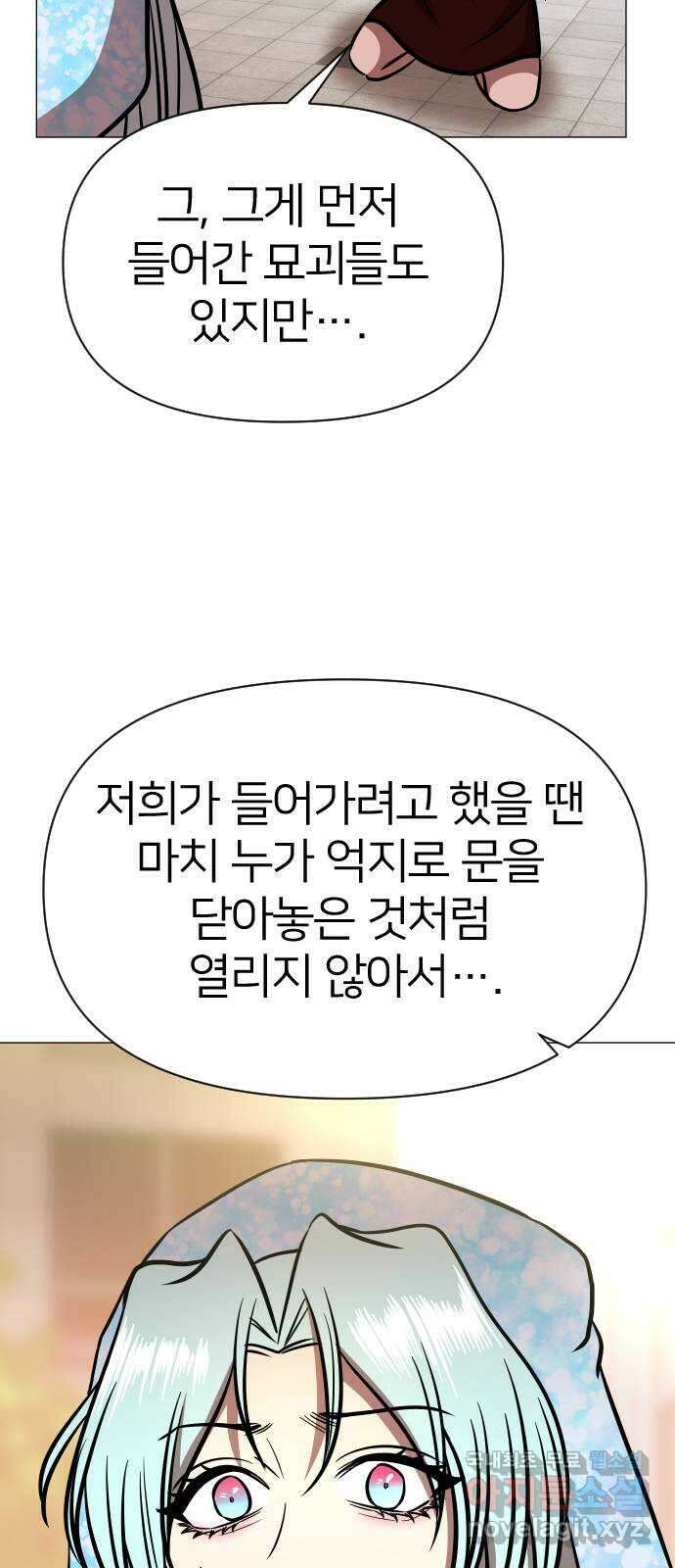 오로지 오로라 114화-사냥꾼 9
