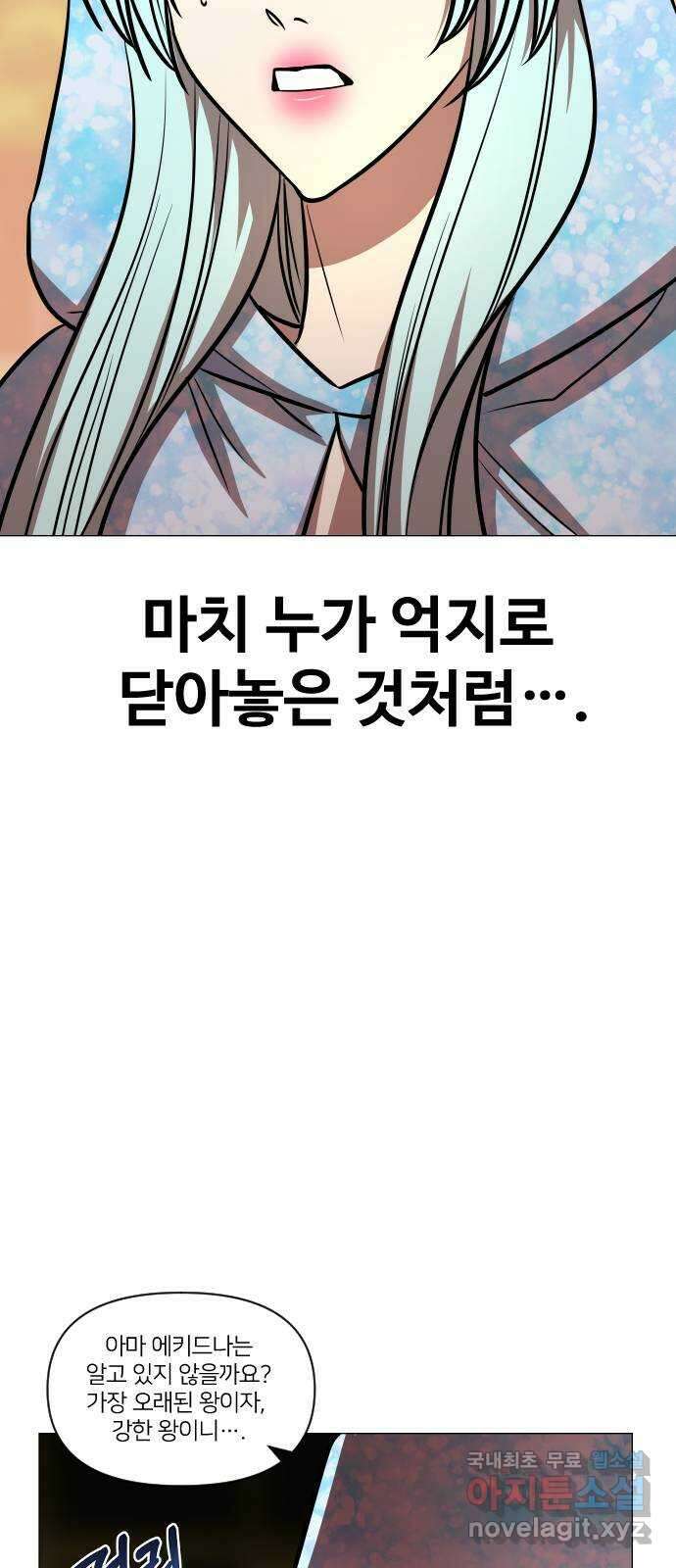 오로지 오로라 114화-사냥꾼 10