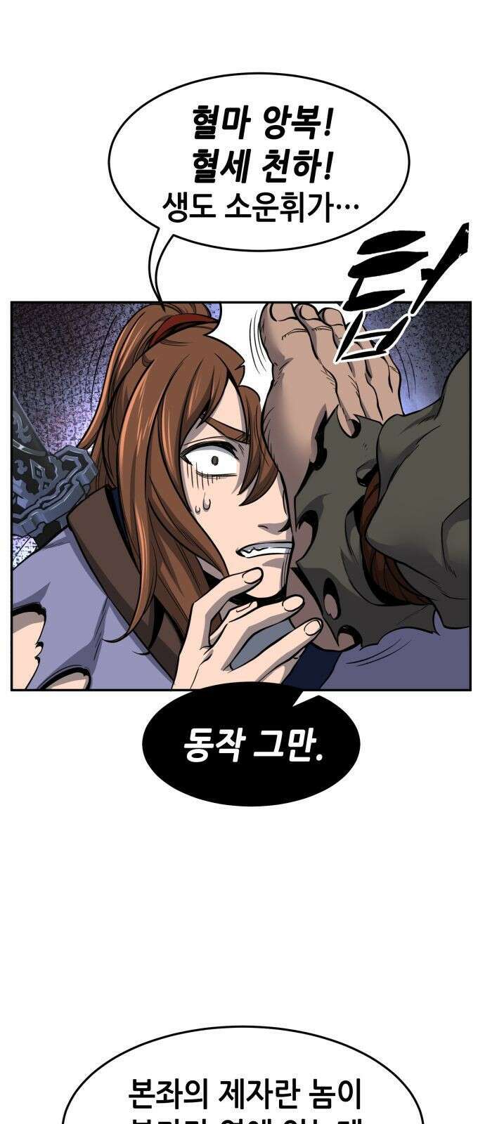 절대검감 22화 : 만사신의 (2) 5