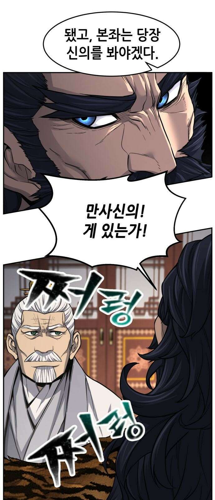 절대검감 22화 : 만사신의 (2) 7