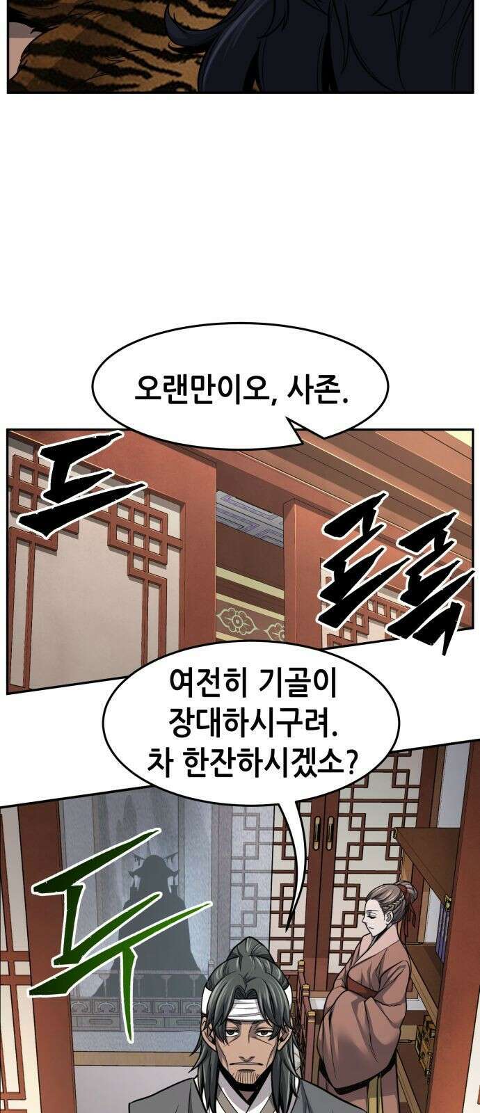 절대검감 22화 : 만사신의 (2) 8