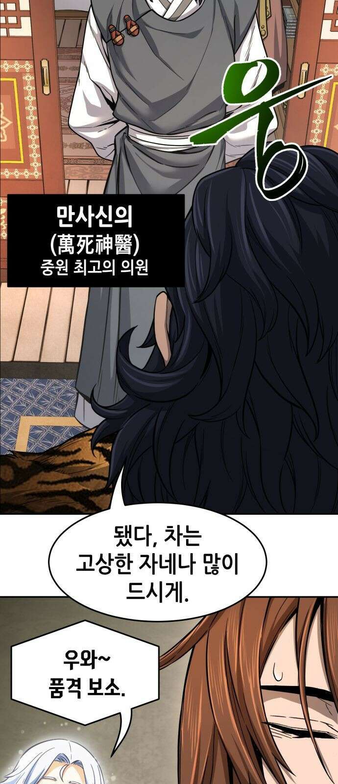절대검감 22화 : 만사신의 (2) 9