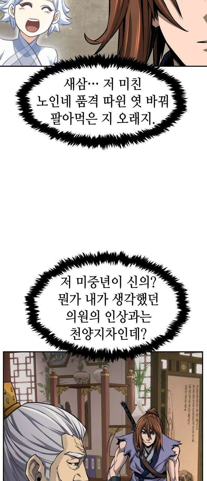 절대검감 22화 : 만사신의 (2) 10