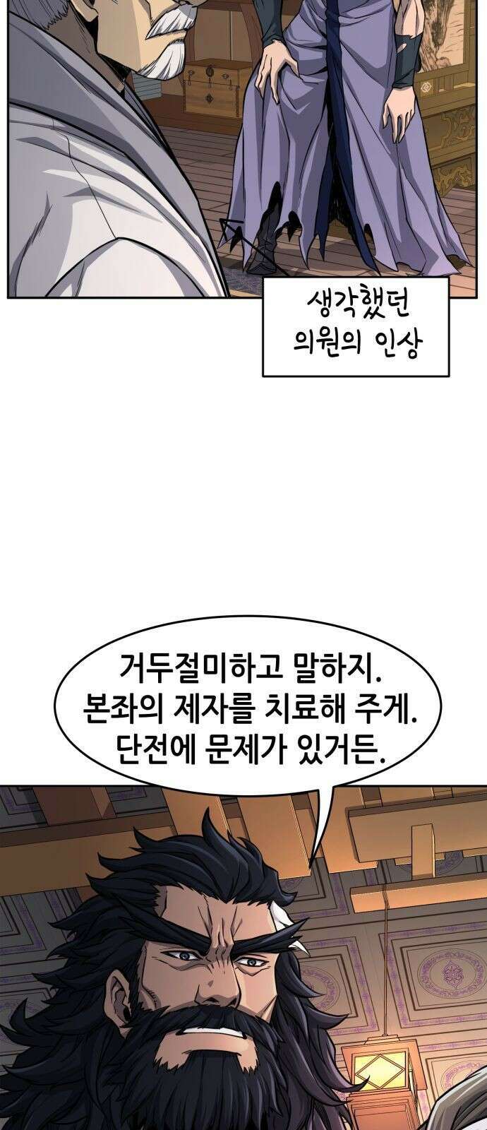 절대검감 22화 : 만사신의 (2) 11