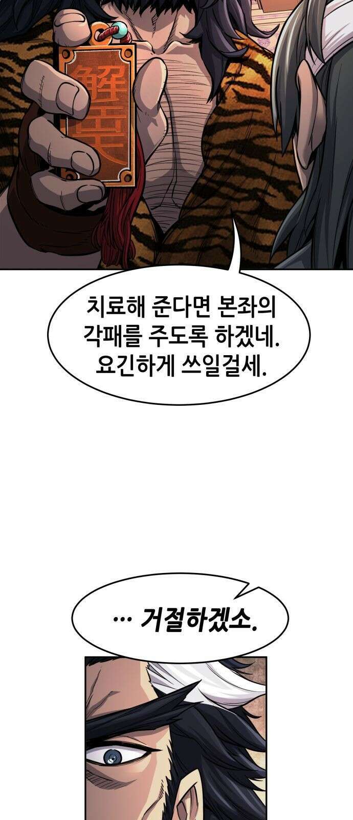 절대검감 22화 : 만사신의 (2) 12