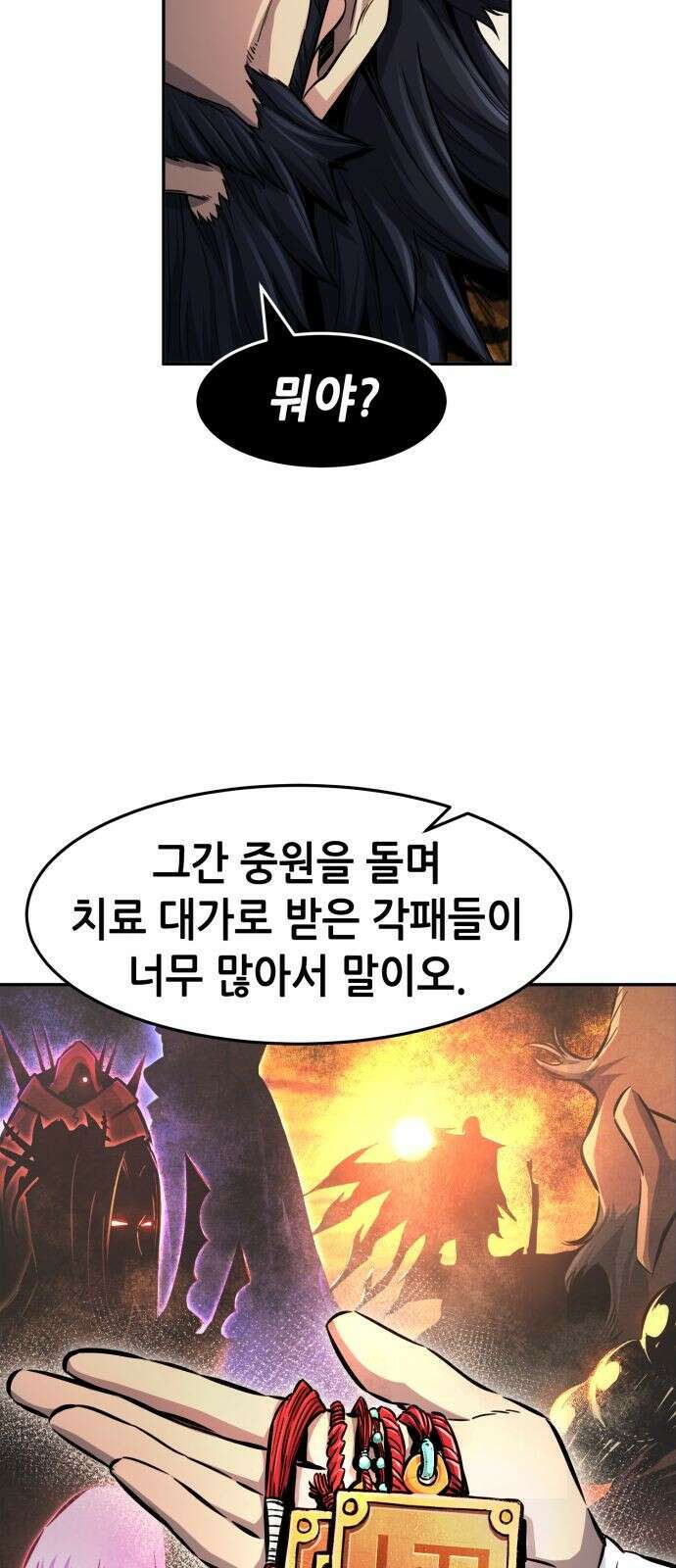 절대검감 22화 : 만사신의 (2) 13