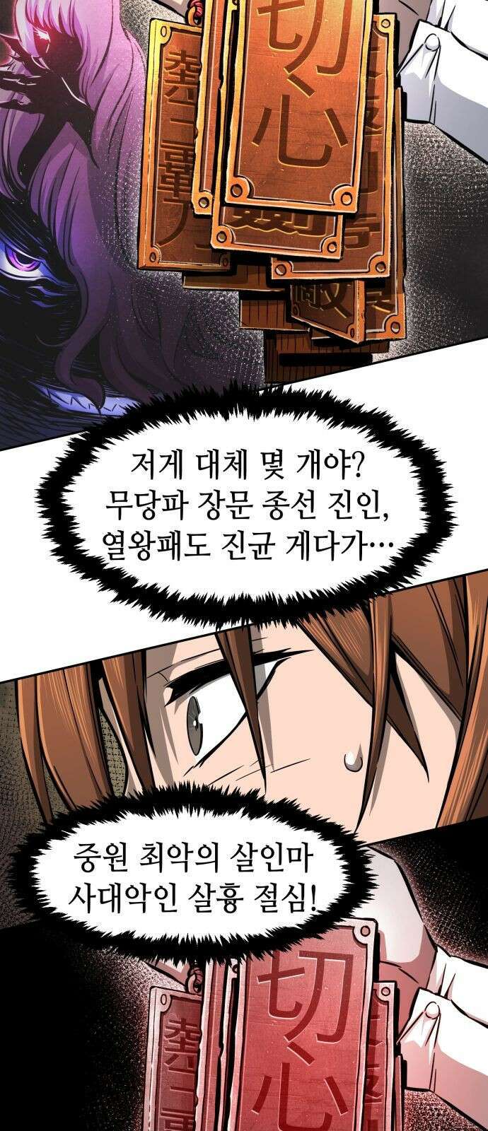 절대검감 22화 : 만사신의 (2) 14