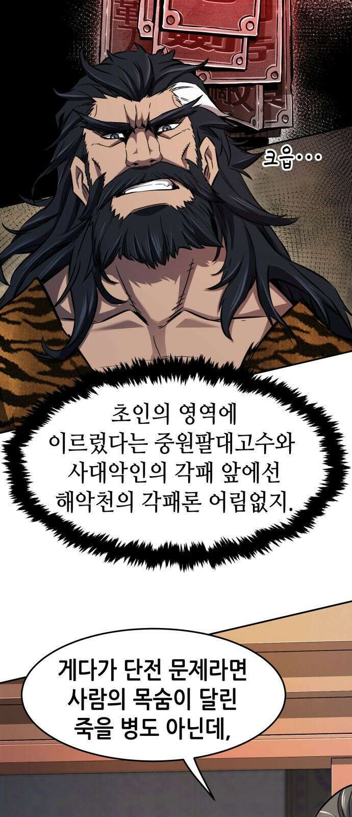 절대검감 22화 : 만사신의 (2) 15