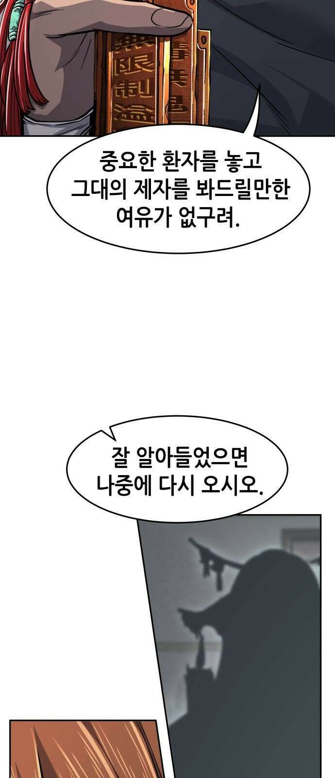 절대검감 22화 : 만사신의 (2) 17