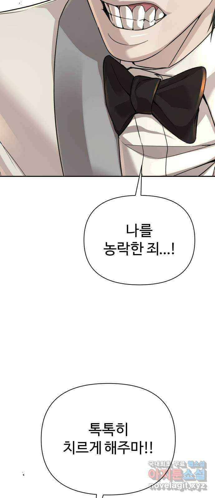 헬크래프트 30화 4