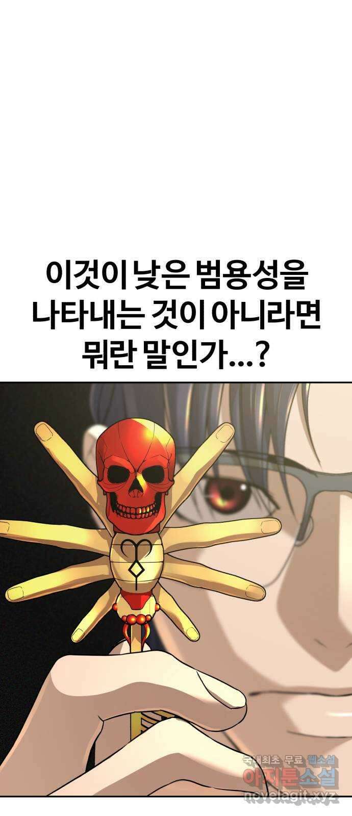 헬크래프트 30화 19