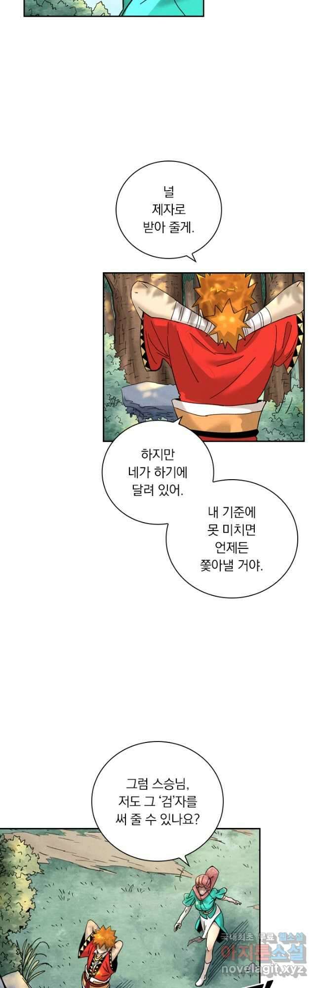 요신기 461화 5