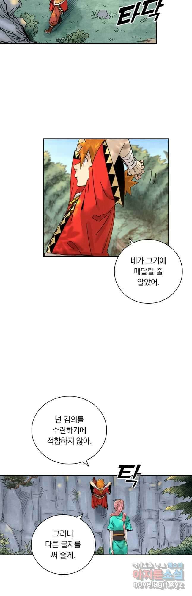 요신기 461화 6