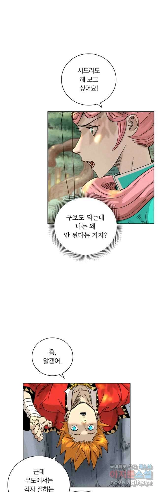 요신기 461화 7