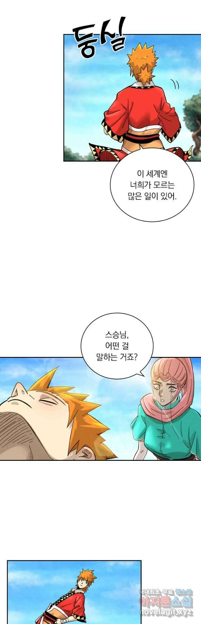 요신기 461화 10