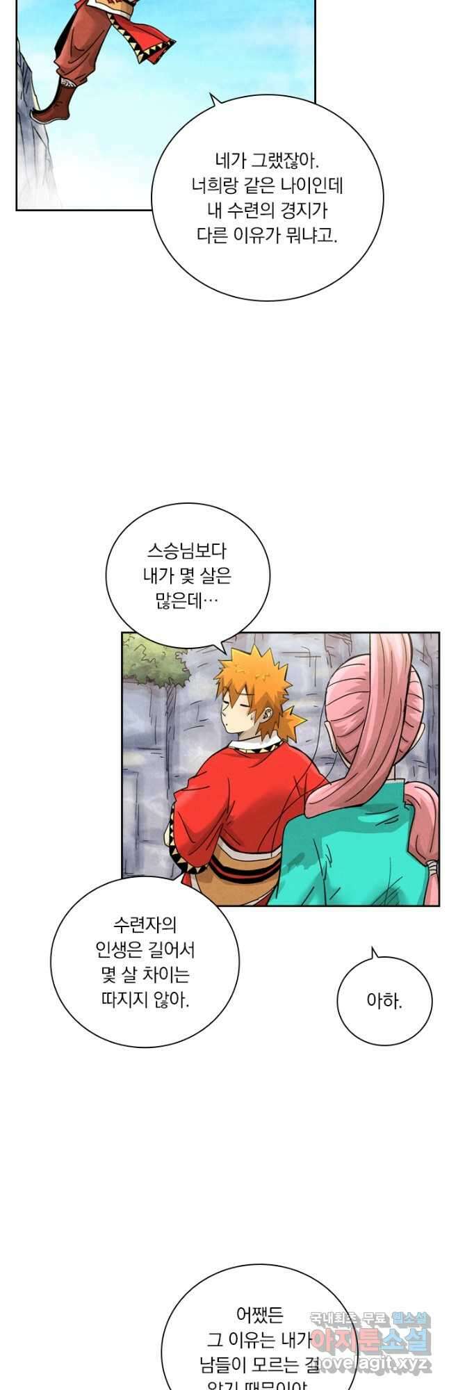 요신기 461화 11