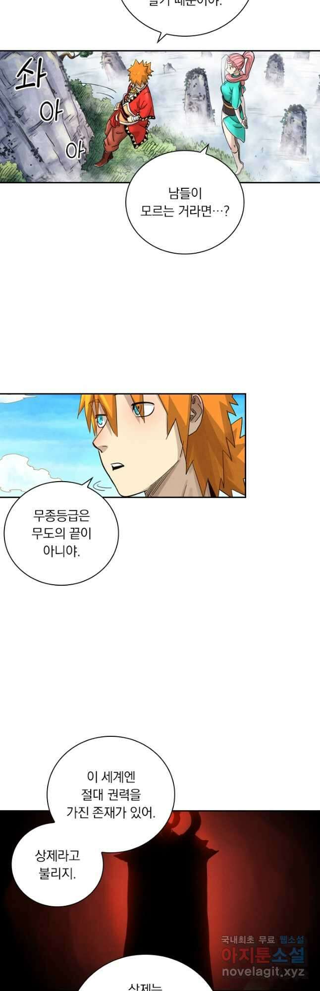 요신기 461화 12