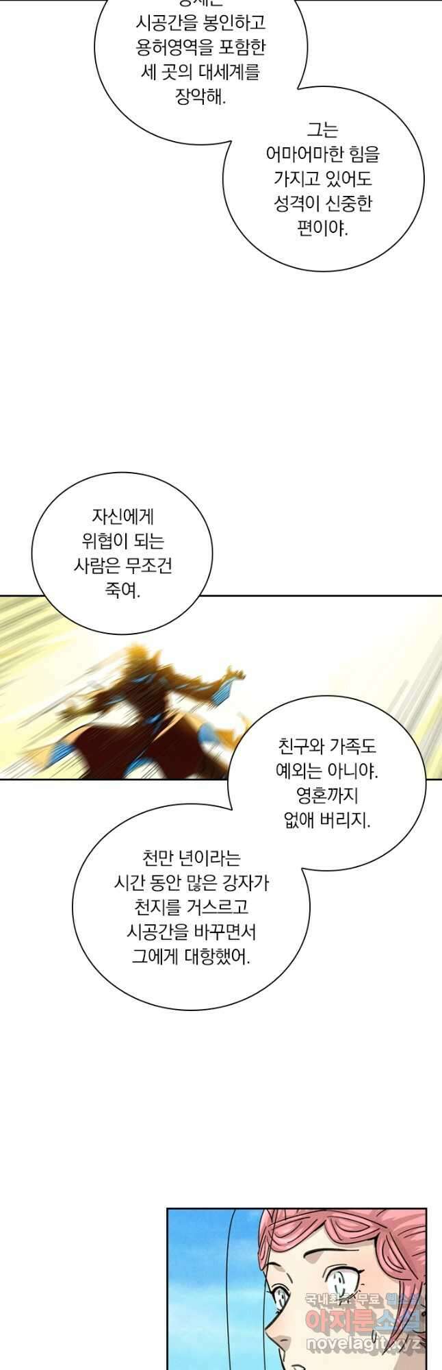 요신기 461화 13