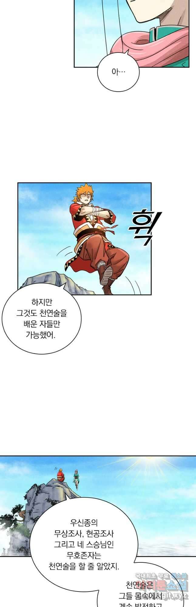 요신기 461화 14