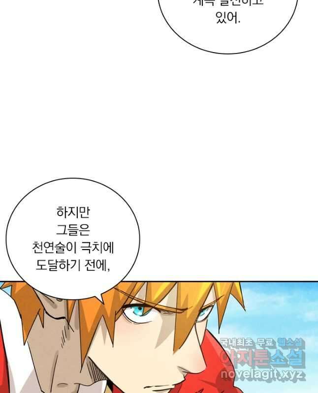 요신기 461화 15