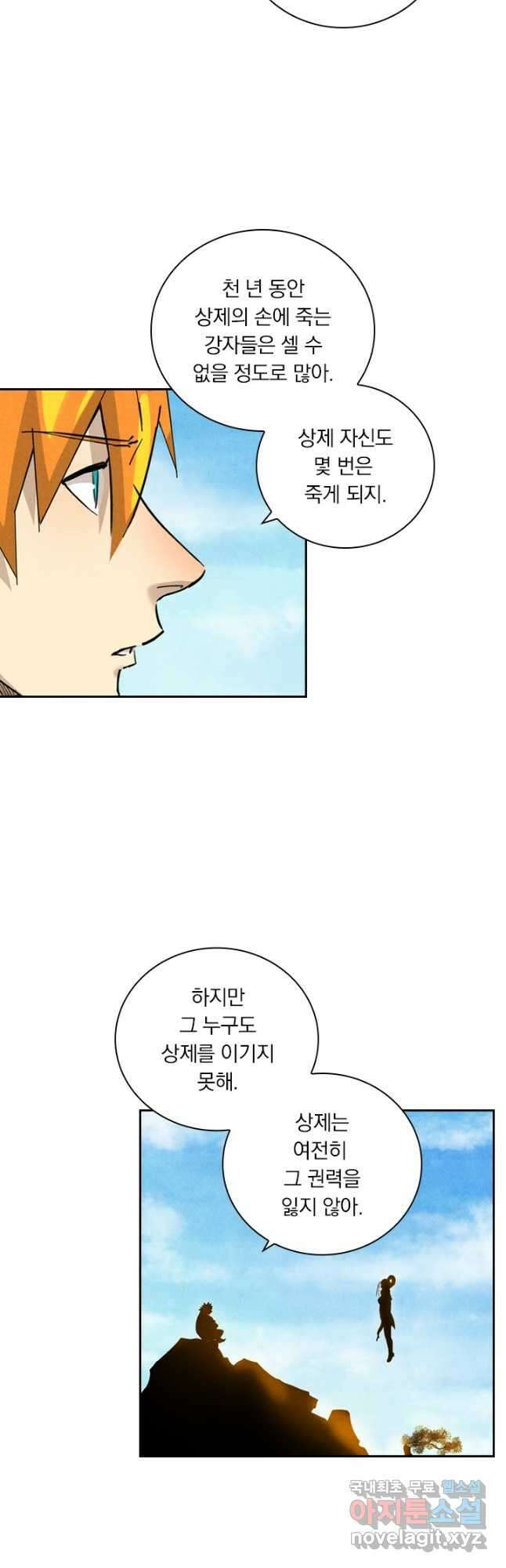 요신기 461화 17