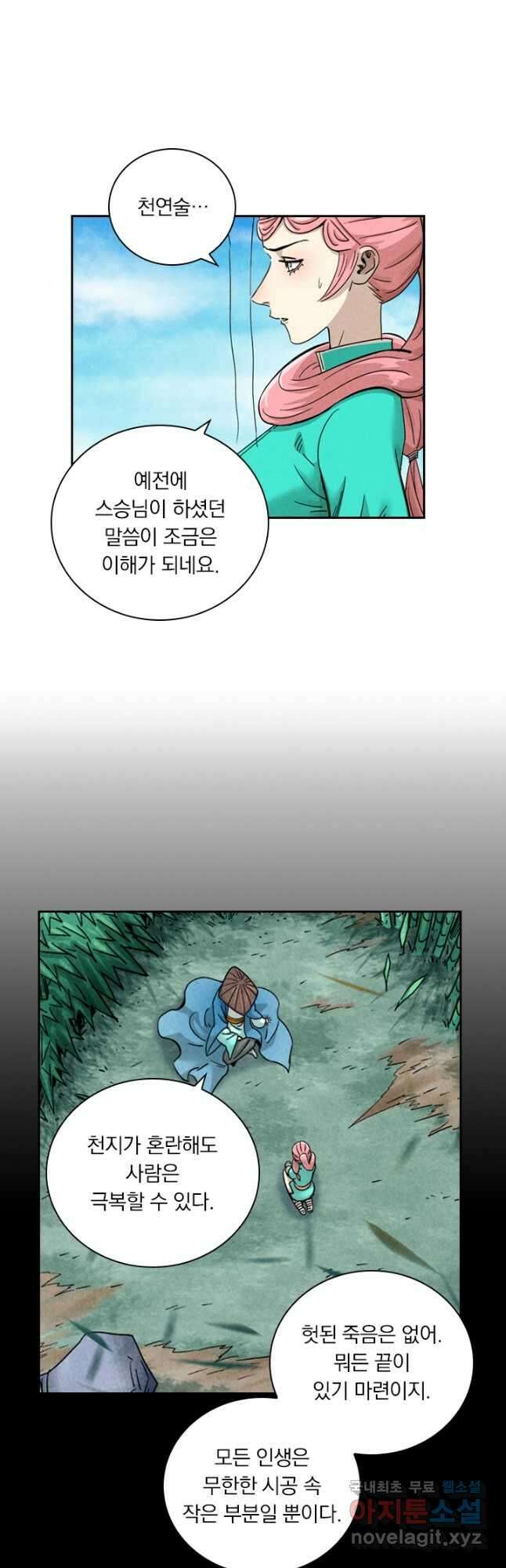 요신기 461화 18