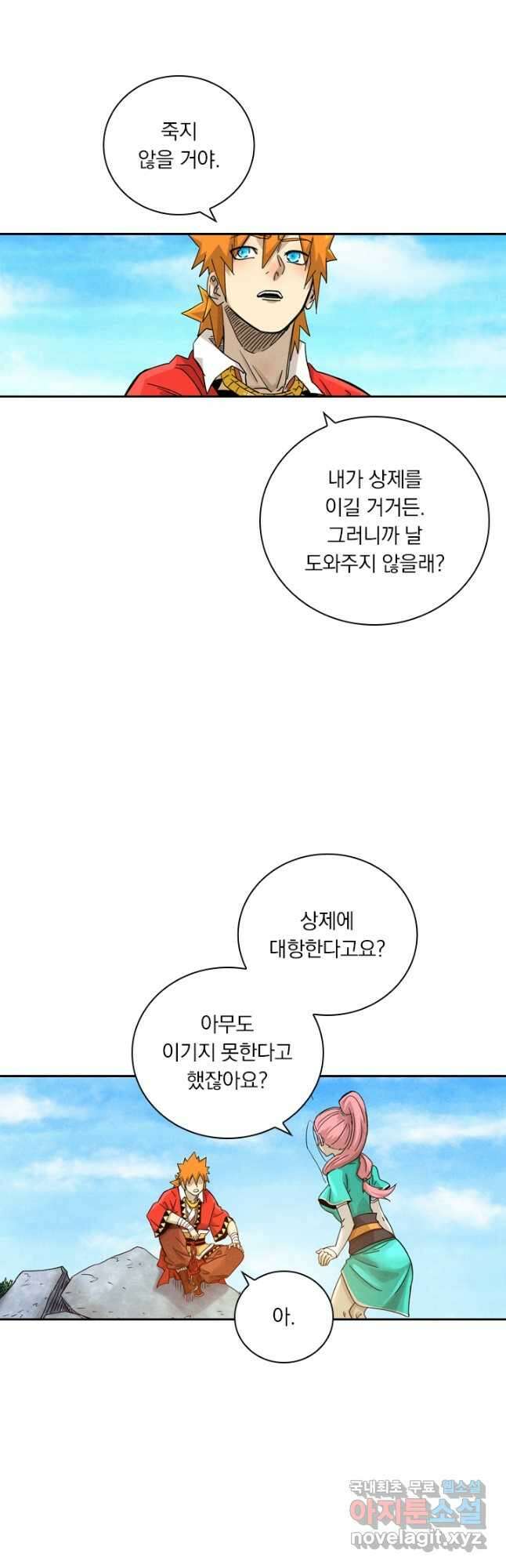 요신기 461화 21